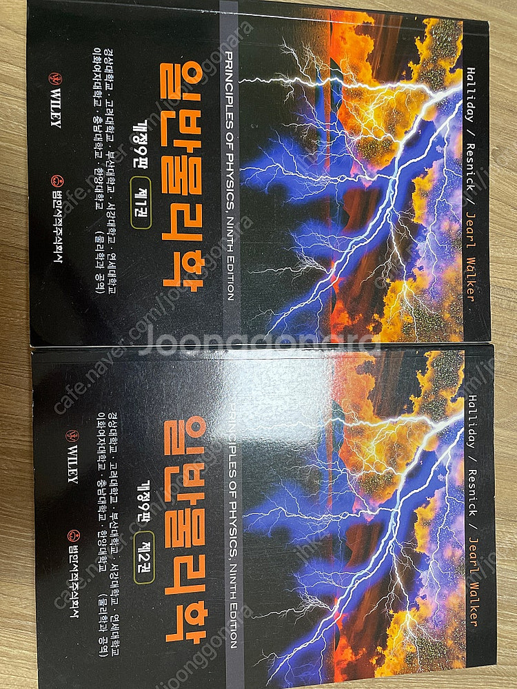 일반물리학 개정9판 (1,2권세트)--0